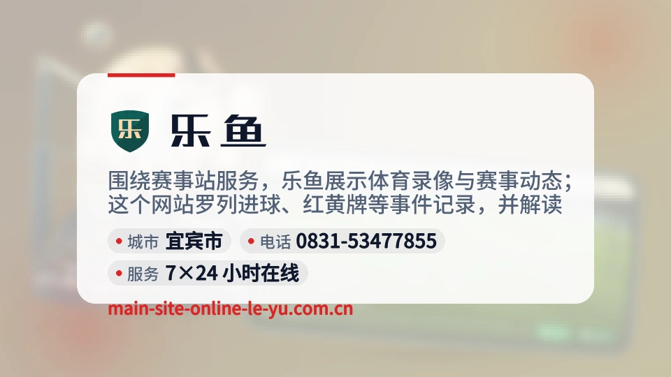 乐鱼是谁