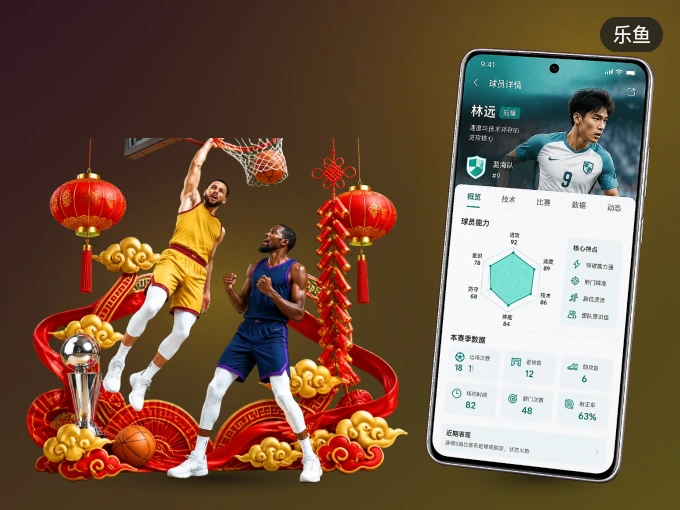 下载乐鱼 APP，随时关注赛况